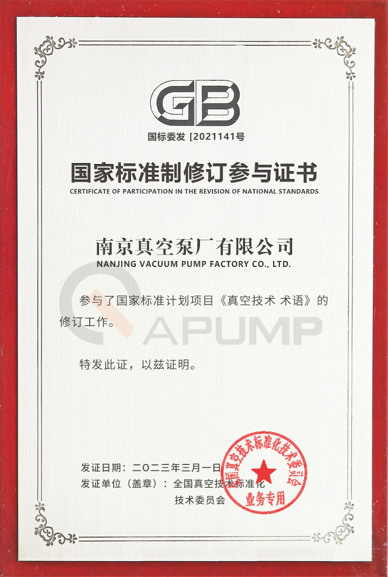 真空技术术语参与证书