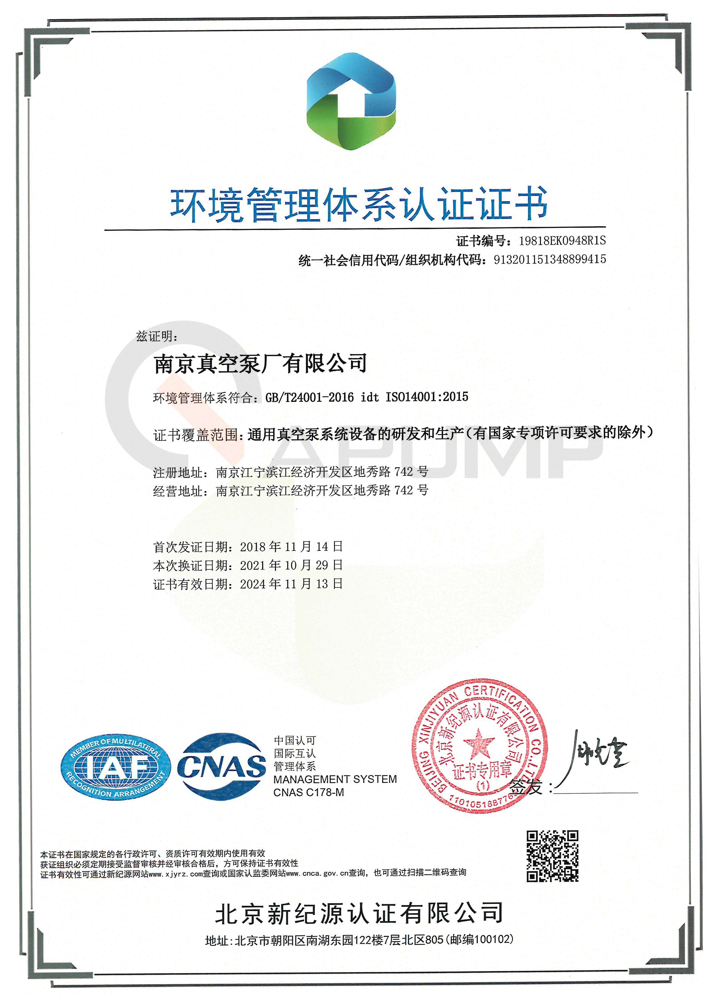 环境管理体系认证证书