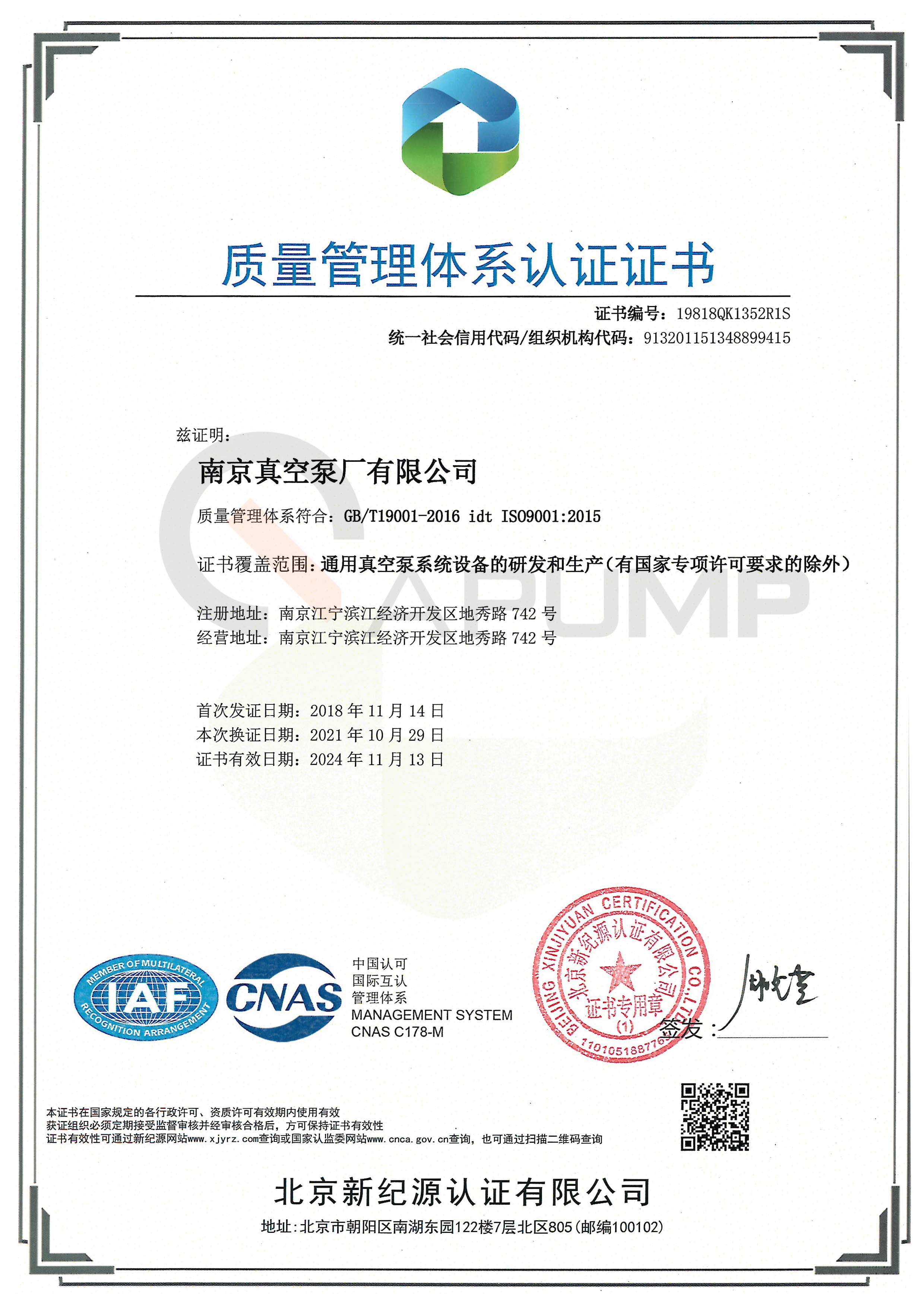 质量管理体系认证证书