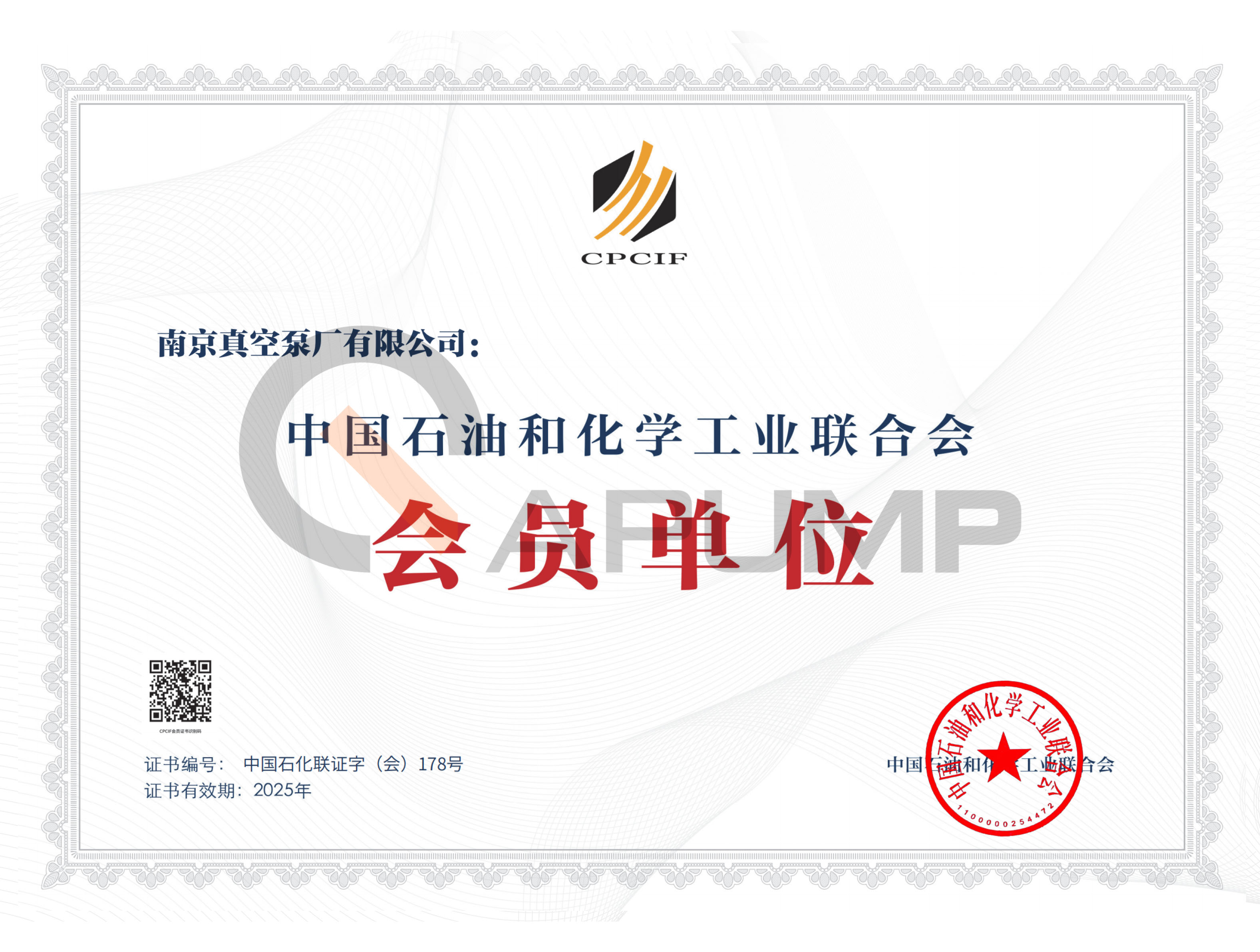 中石化联合会会员单位