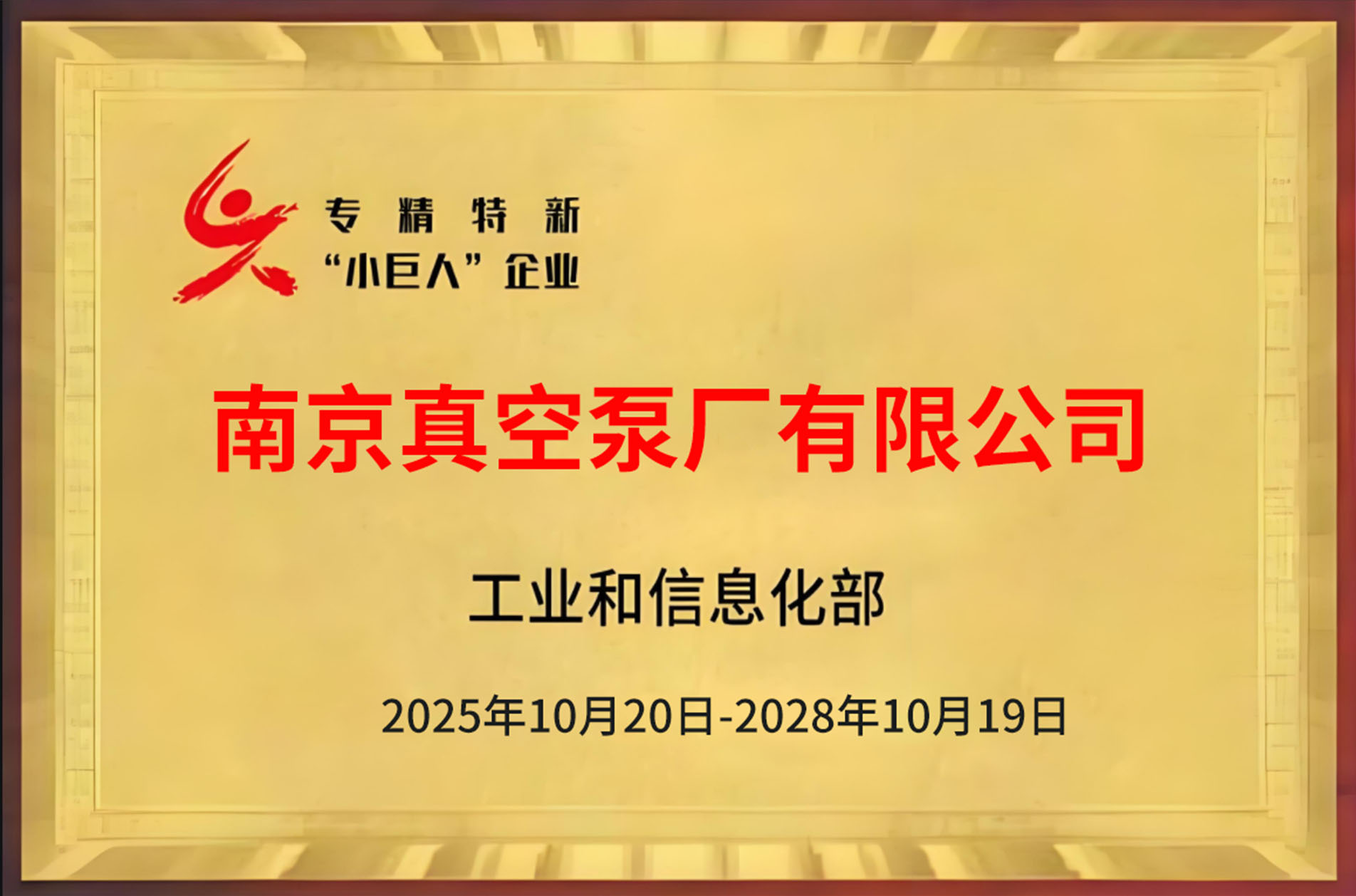 喜报|恭喜我司入选“专精特新小巨人”企业